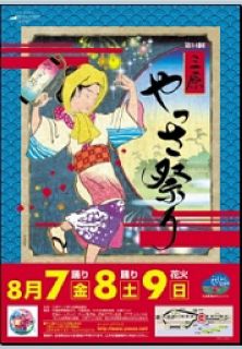 第34回やっさ祭りポスター