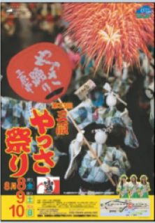 第33回やっさ祭りポスター