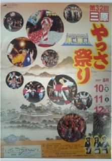第32回やっさ祭りポスター