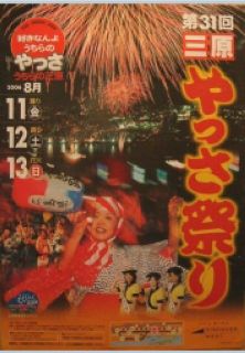 第31回やっさ祭りポスター