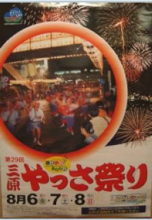 第29回やっさ祭りポスター