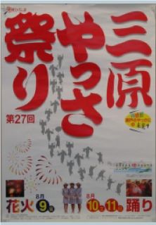 第27回やっさ祭りポスター