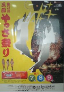 第23回やっさ祭りポスター