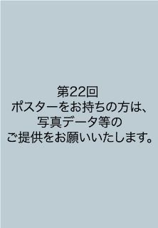 第22回やっさ祭りポスター