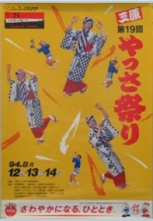 第19回やっさ祭りポスター
