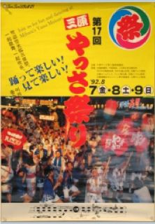 第17回やっさ祭りポスター