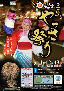 第42回やっさ祭りポスター