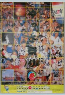 第14回やっさ祭りポスター