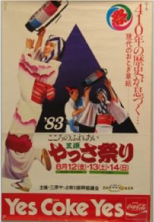 第8回やっさ祭りポスター