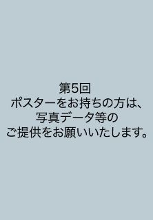 第5回やっさ祭りポスター
