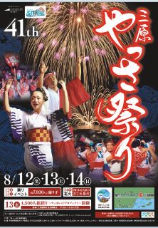 第41回やっさ祭りポスター