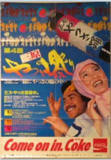 第4回やっさ祭りポスター