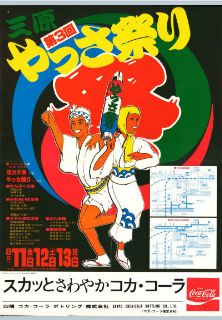 第3回やっさ祭りポスター