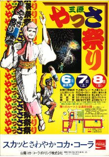 第1回やっさ祭りポスター