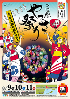 第44回やっさ祭りポスター