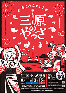 第48回やっさ祭りポスター