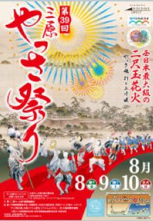 第39回やっさ祭りポスター