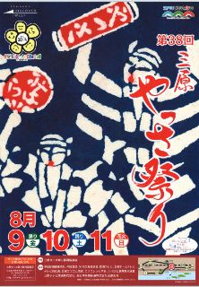 第38回やっさ祭りポスター