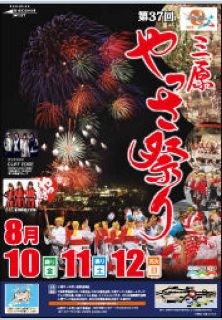 第37回やっさ祭りポスター