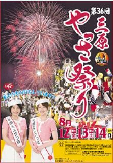 第36回やっさ祭りポスター